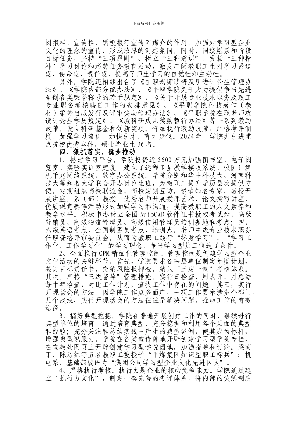 创建学习型校园文化工作总结_第2页