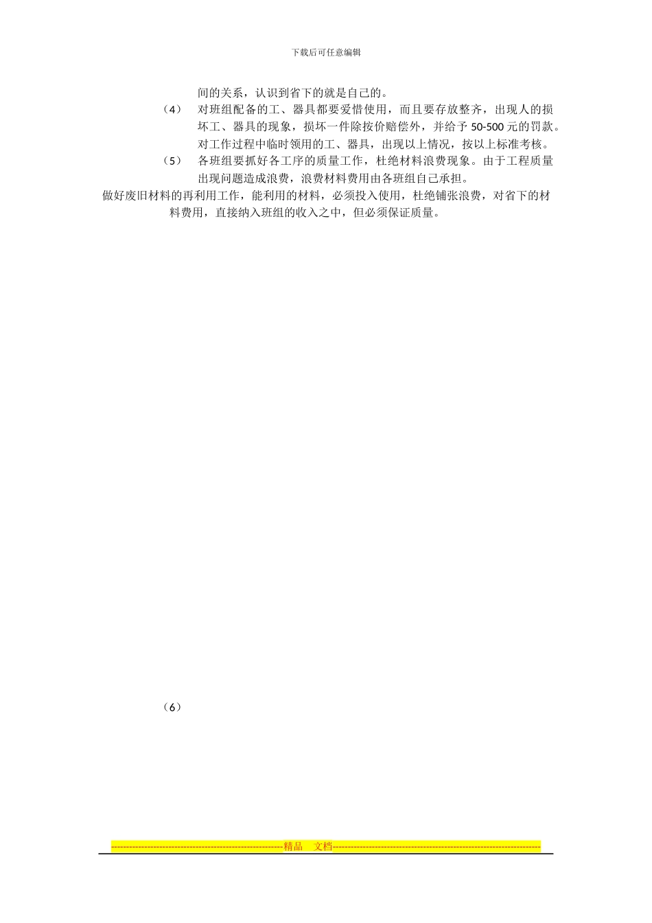 创建学习型班组、学习型员工管理考核制度_第2页