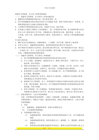 创建学习型班组、学习型员工管理考核制度