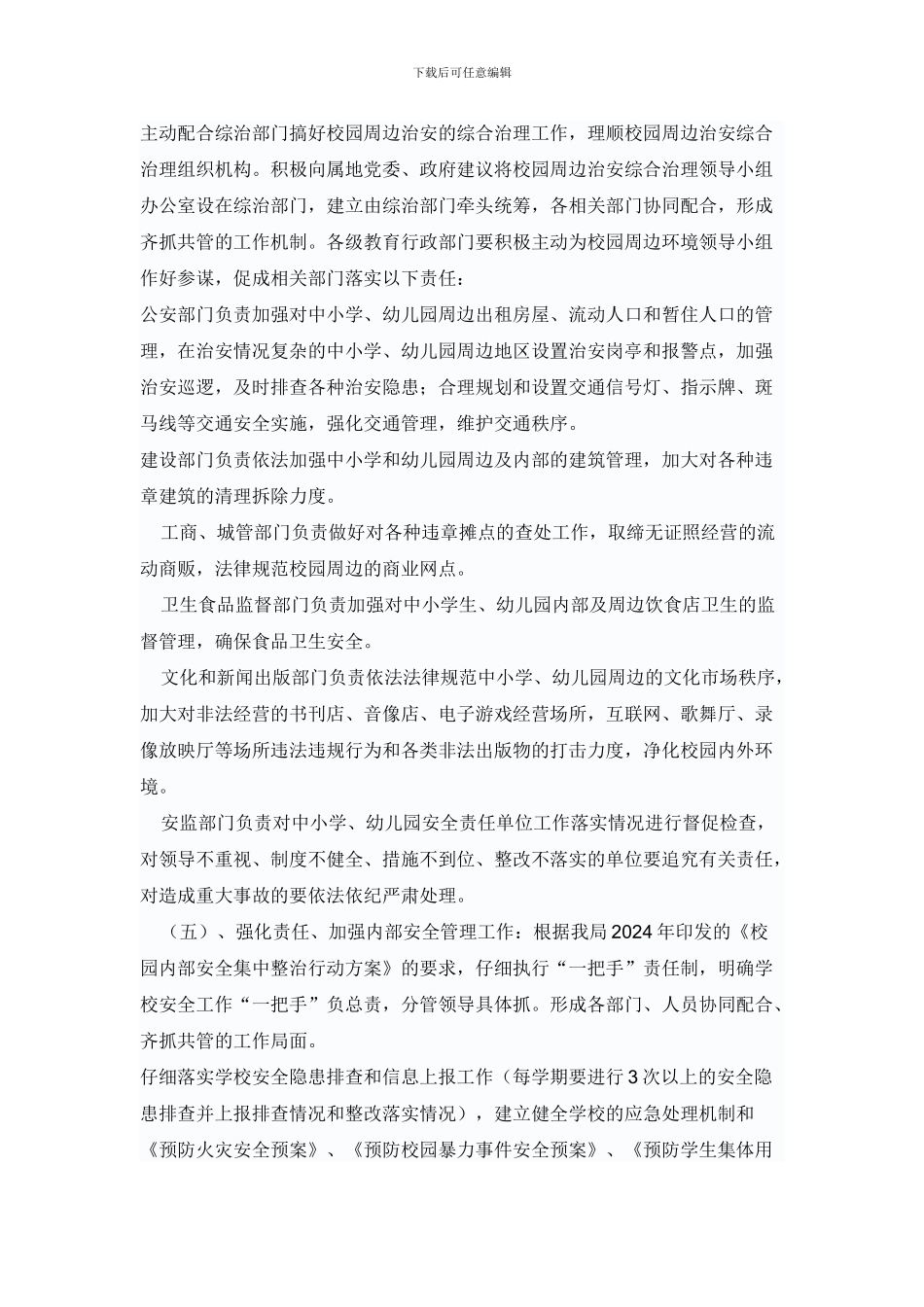 创建安全文明校园规划实施办法._第2页