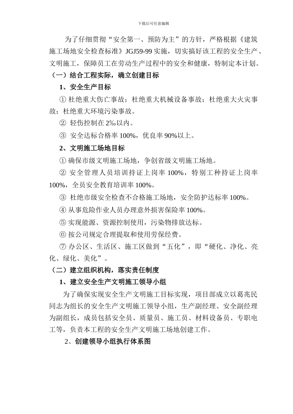 创建安全生产文明工地方案、计划、措施_第2页