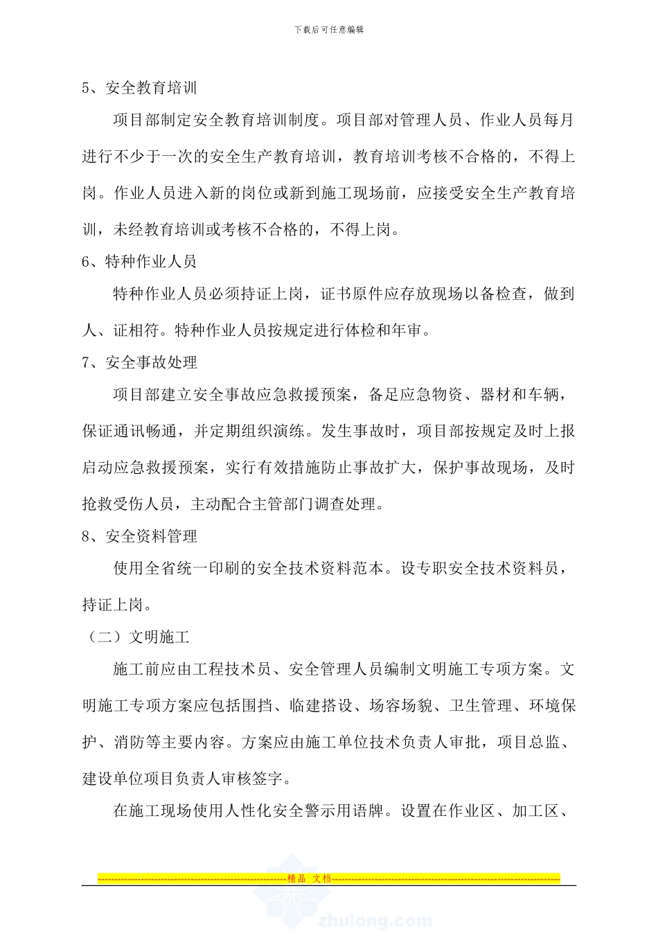 创建安全质量标准化工地承诺_第2页