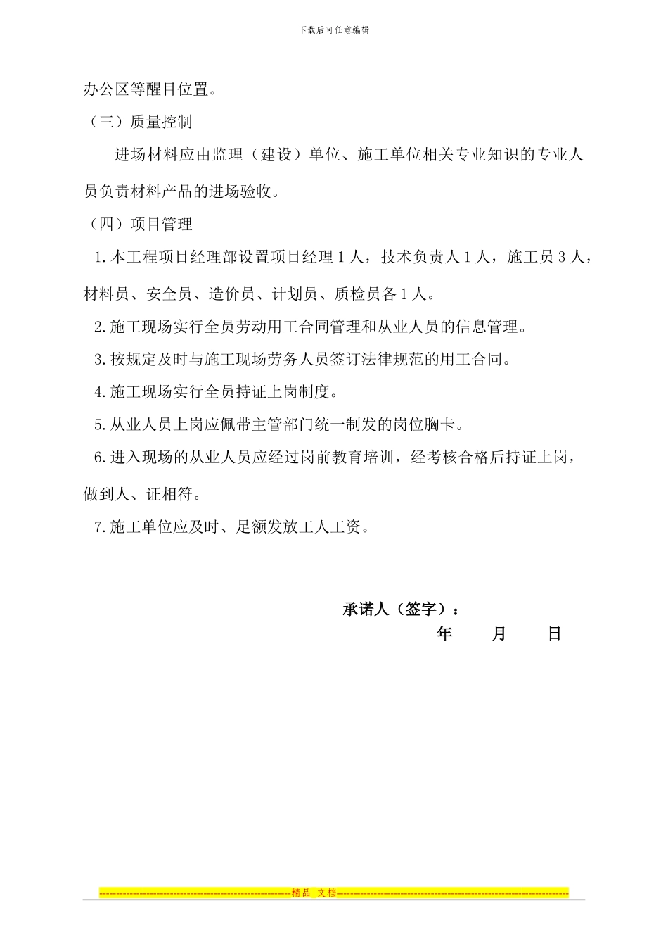 创建安全质量标准化工地承诺_第3页