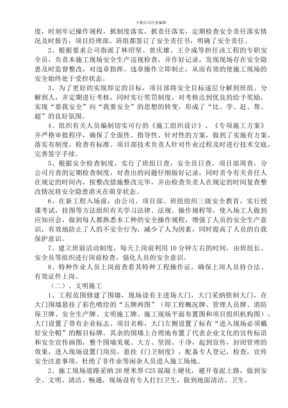 创建安全生产文明施工示范工地基本情况_第2页