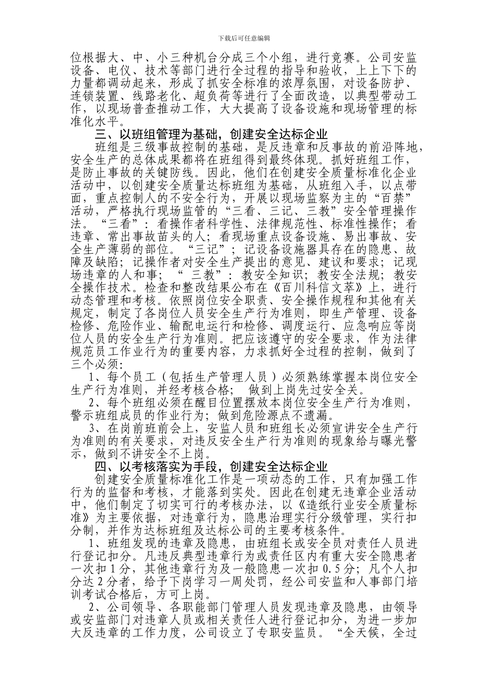 创建安全达标企业促进公司长远发展._第3页