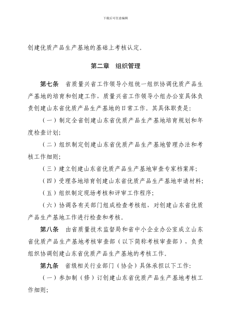 创建山东省优质产品生产基地管理办法_第2页