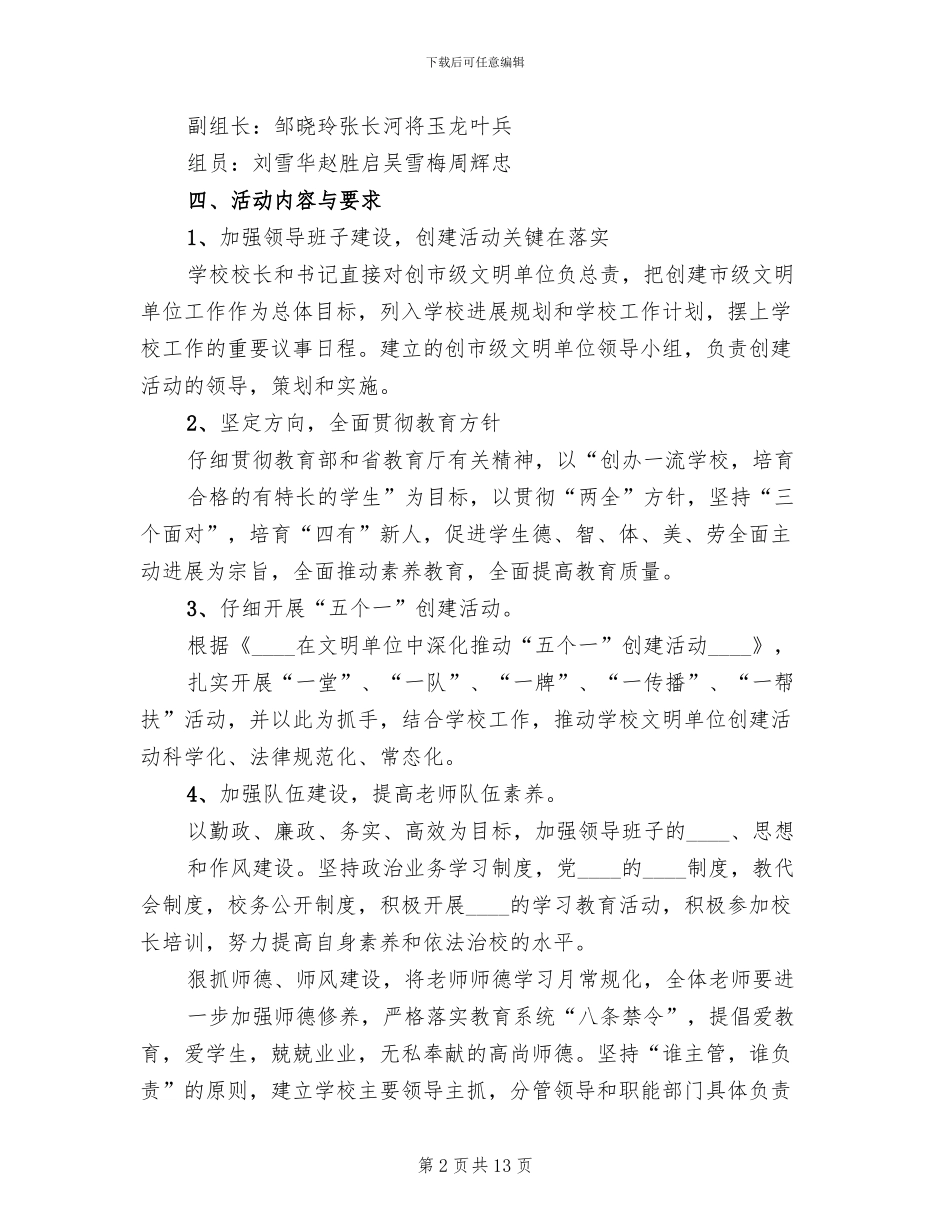 创建市级文明单位实施方案_第2页