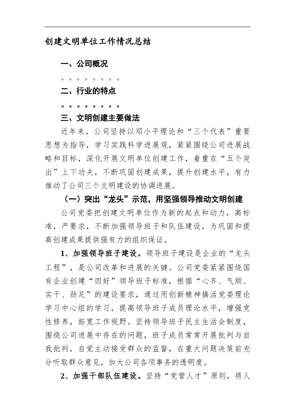 创建文明单位工作总结_第1页