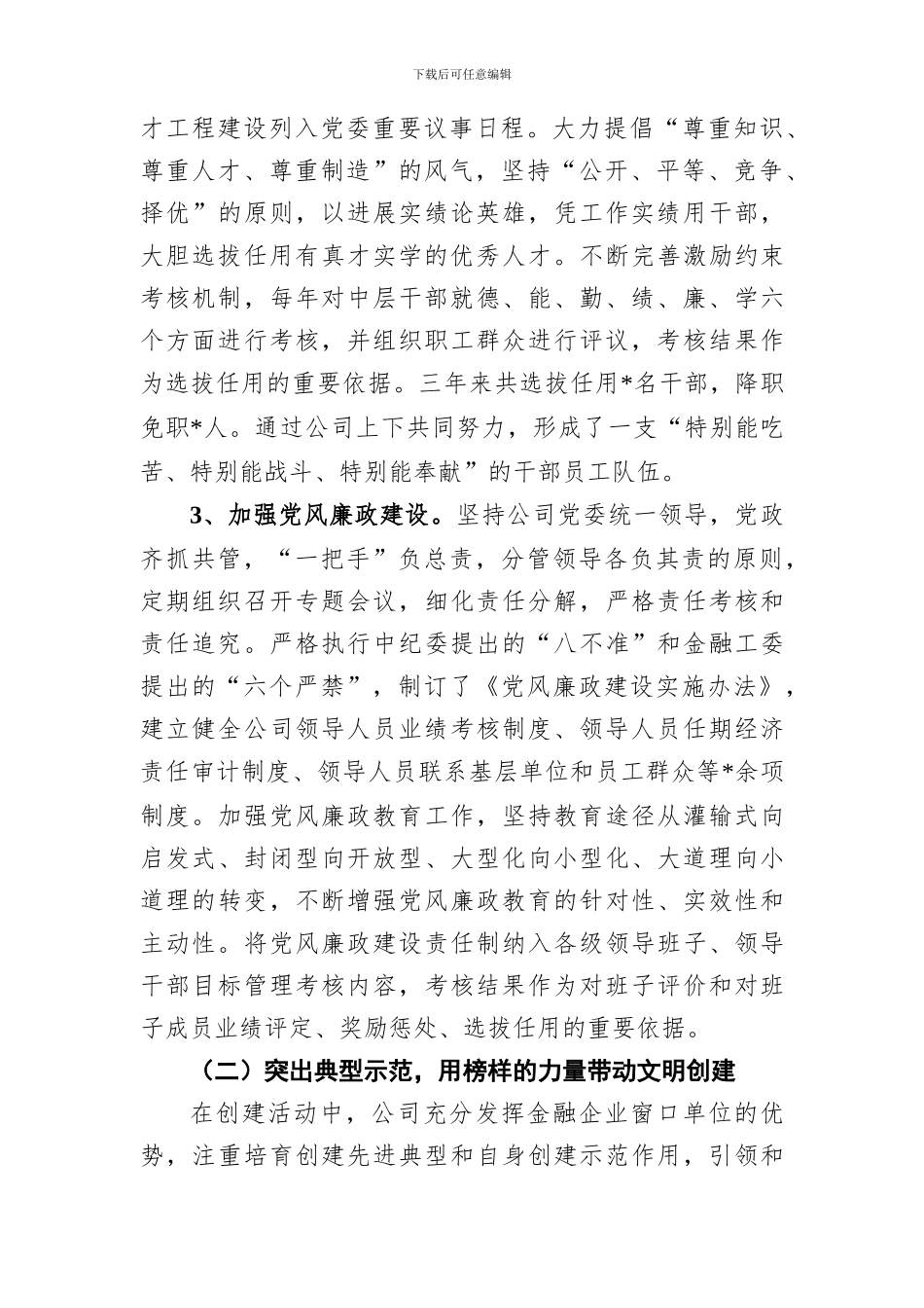 创建文明单位工作总结_第2页