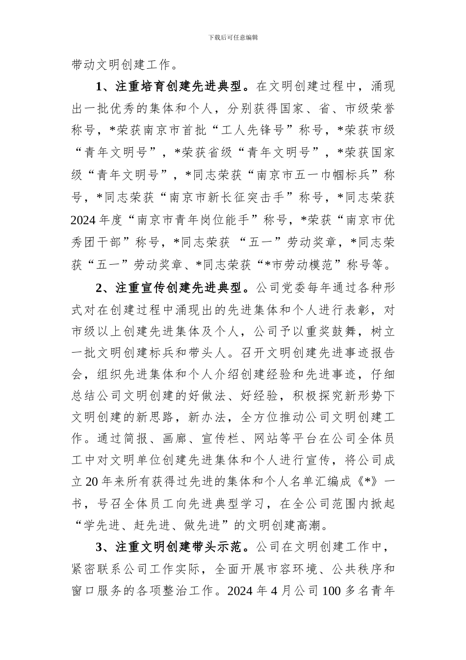 创建文明单位工作总结_第3页