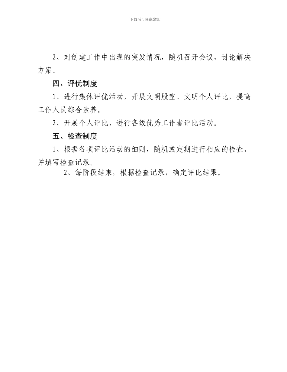 创建文明单位工作制度_第2页