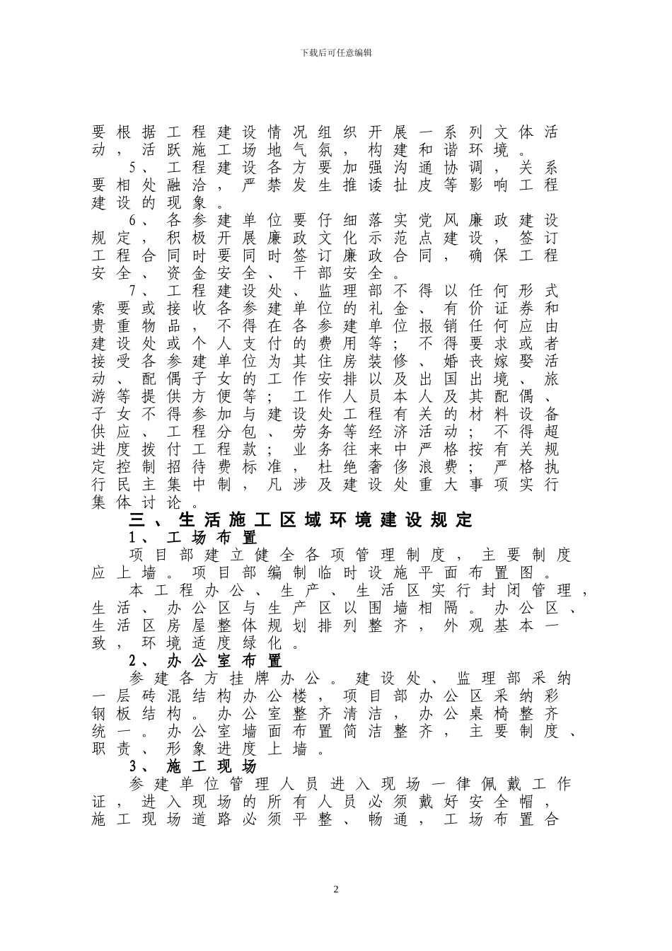 创建文明工地规章制度_第2页