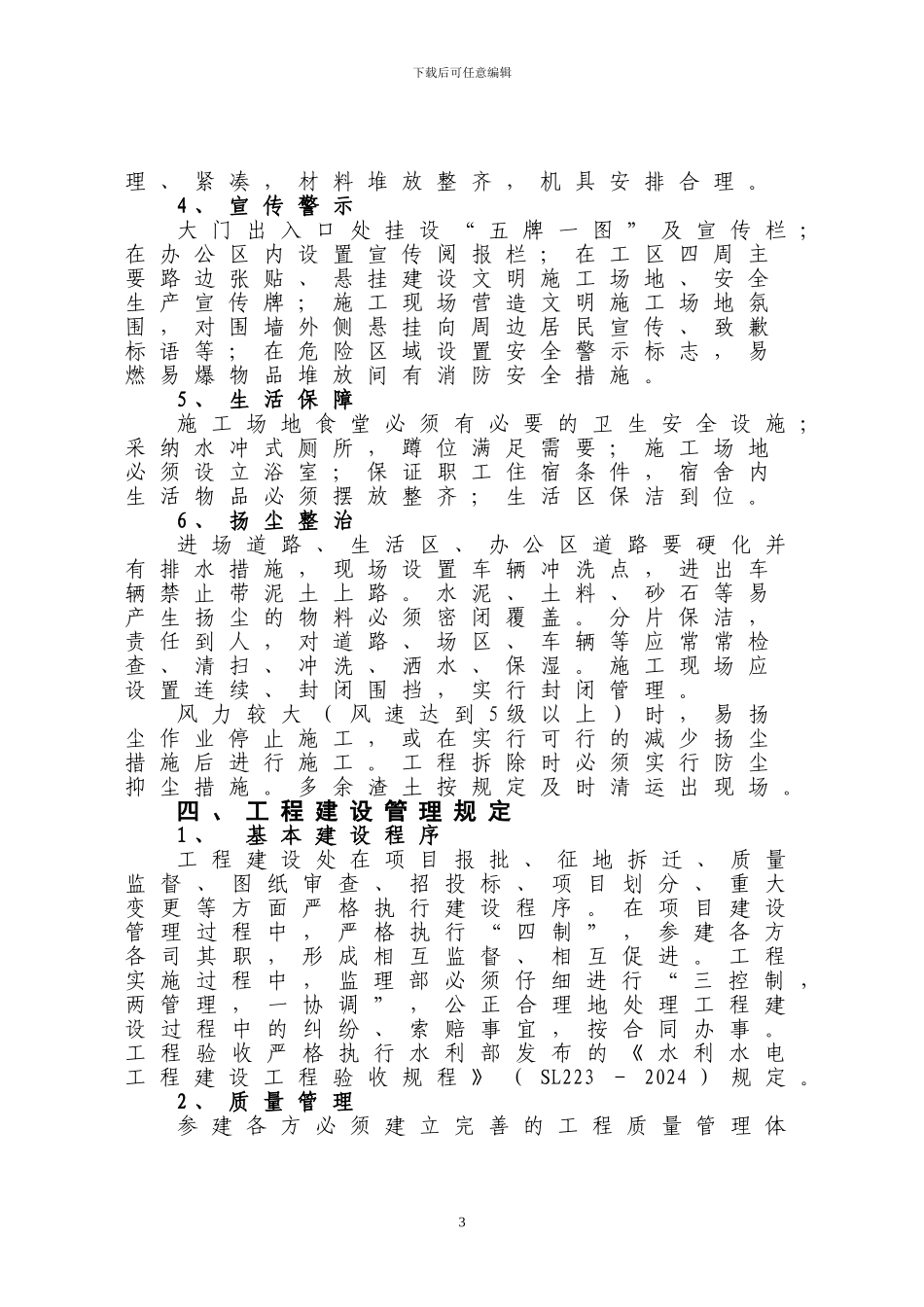 创建文明工地规章制度_第3页