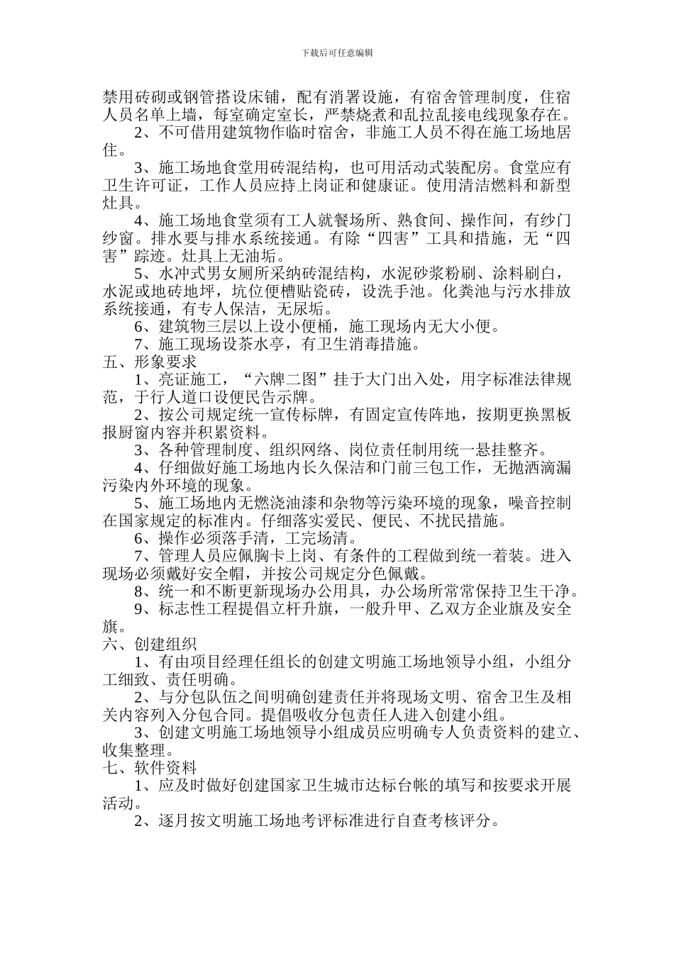 创建文明工地管理制度_第2页