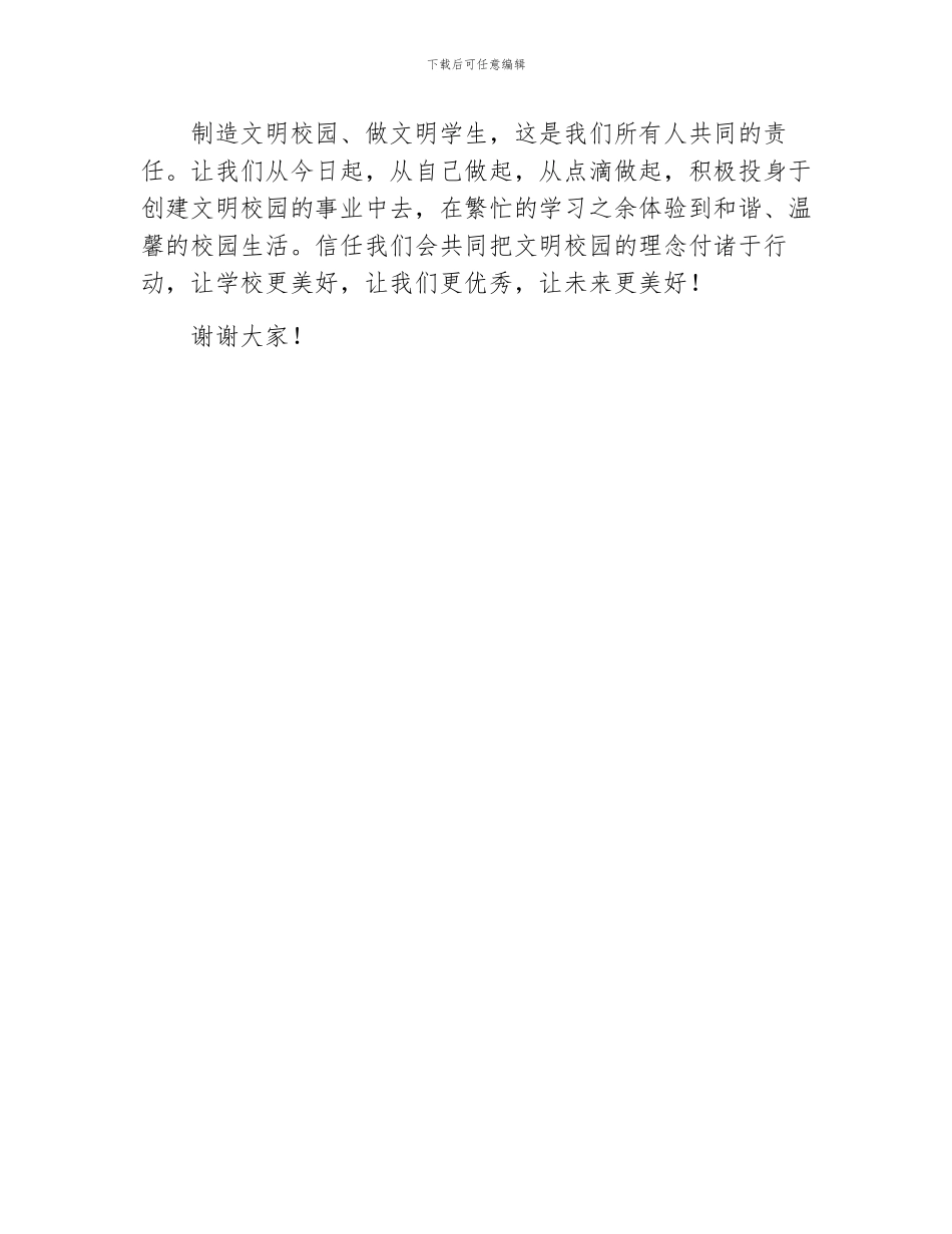 创建文明校园学生的发言稿范文_第2页