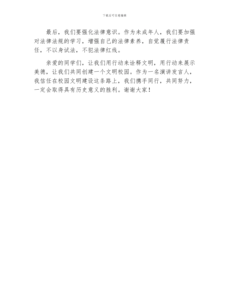 创建文明校园学生的发言稿_第2页