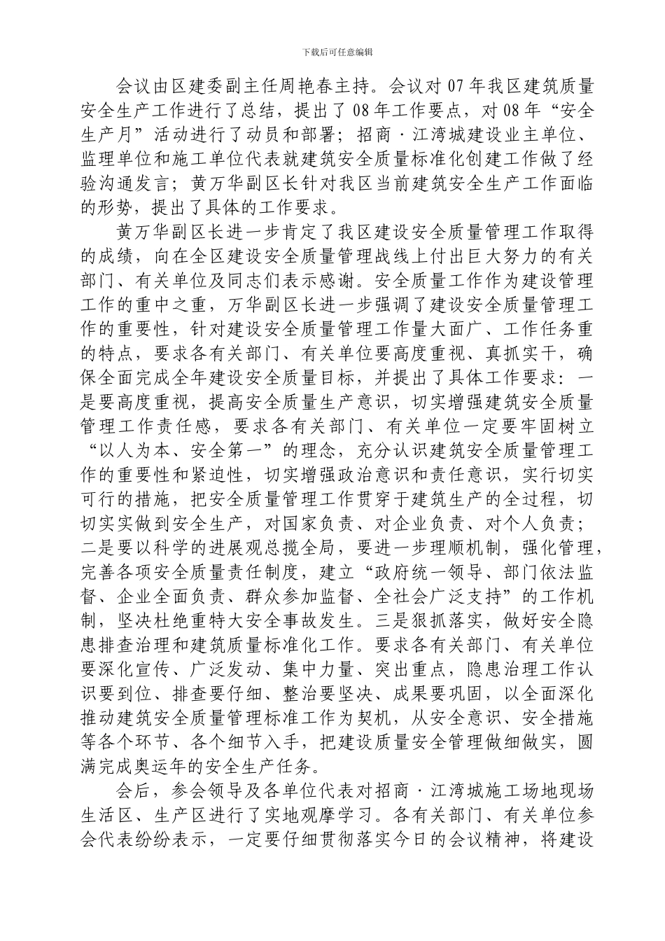 创建标准化--促安全生产-全力构筑建筑施工安全管理防线)_第2页