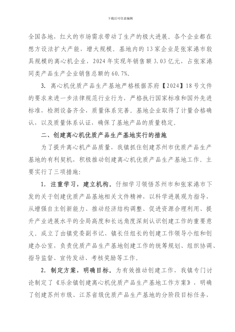 创建离心机优质产品生产基地工作总结_第2页