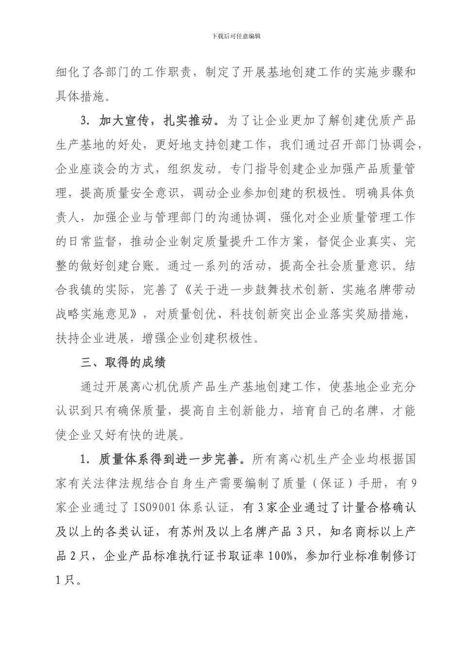 创建离心机优质产品生产基地工作总结_第3页