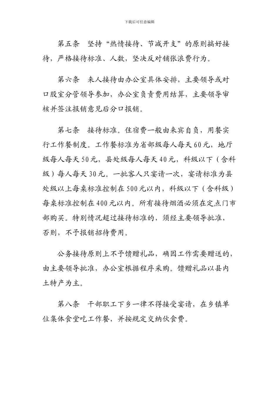 创建节约型单位办公室制度_第2页