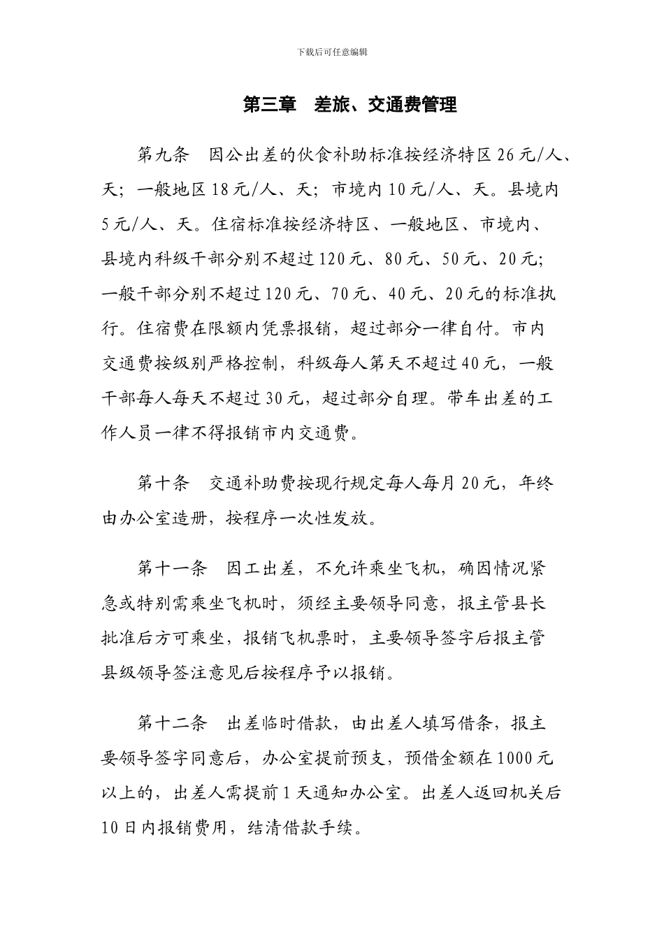 创建节约型单位办公室制度_第3页