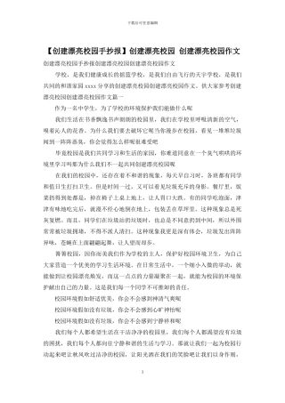 创建美丽校园-创建美丽校园作文