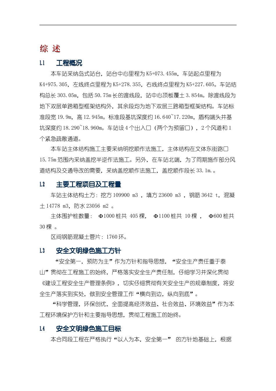 创建绿色安全文明施工工地._第1页