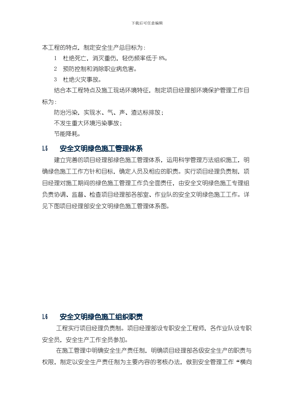 创建绿色安全文明施工工地._第2页