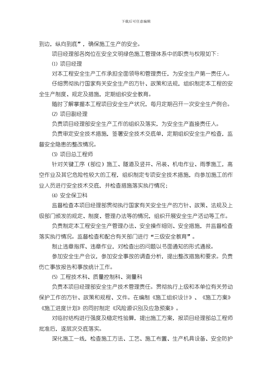 创建绿色安全文明施工工地._第3页