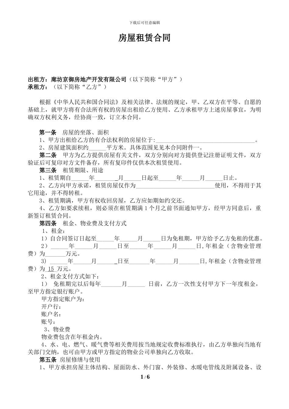 创意SOHO房屋租赁合同_第1页