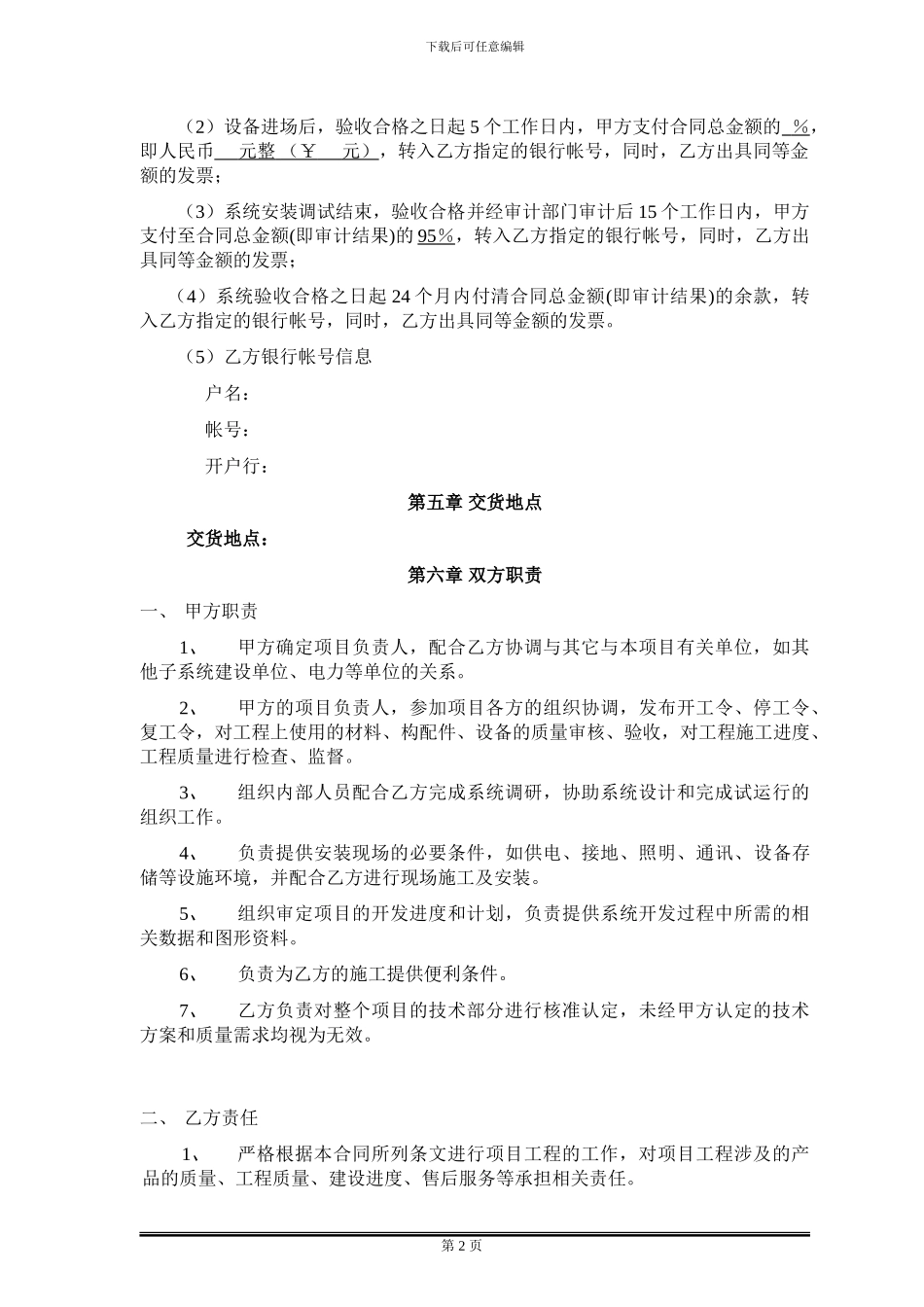 创意产业园监控施工合同_第2页