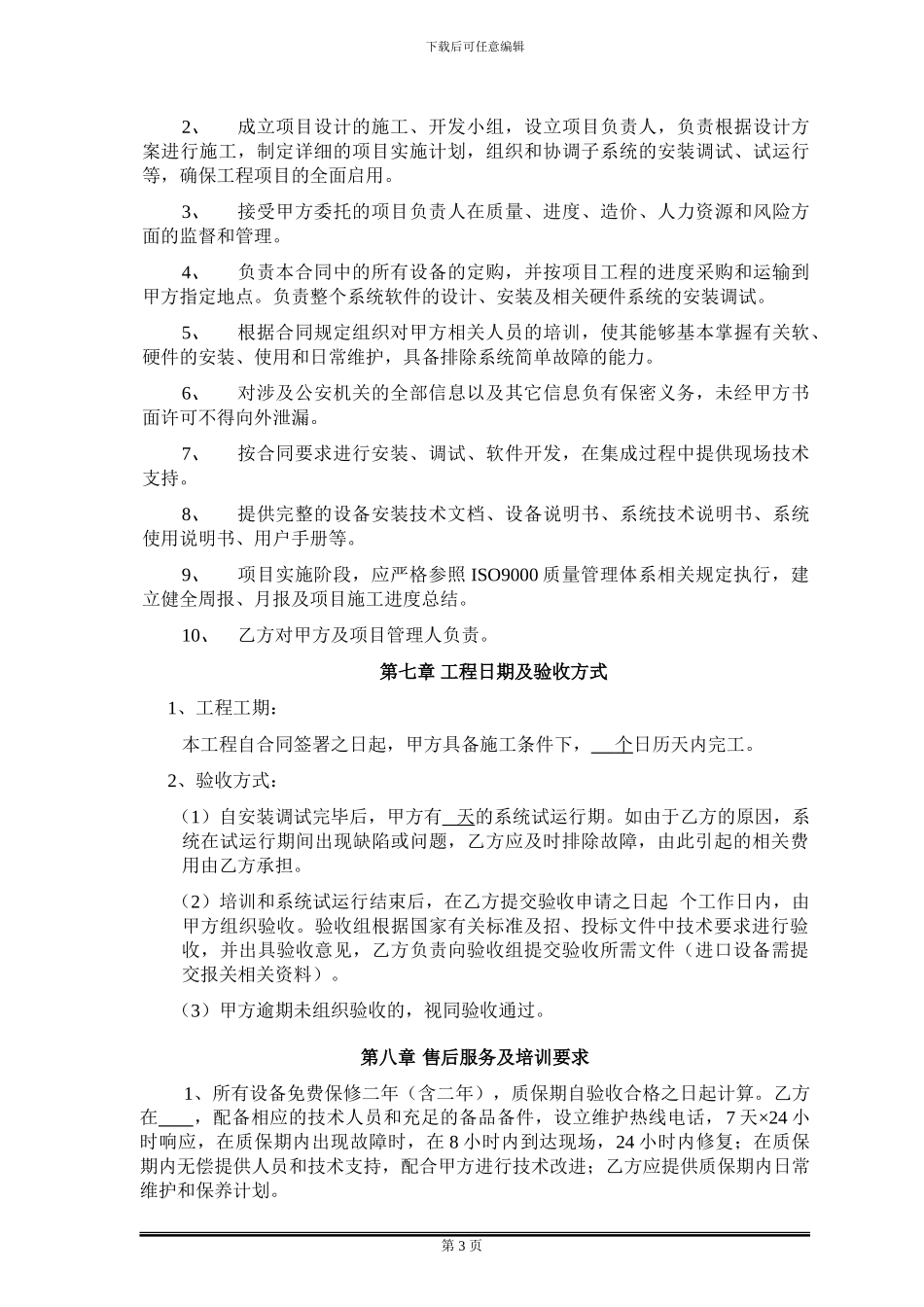 创意产业园监控施工合同_第3页