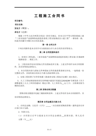 创意产业园监控施工合同