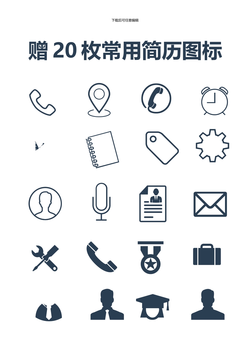 创意个人简历高端大气商务求职简历模板_第3页