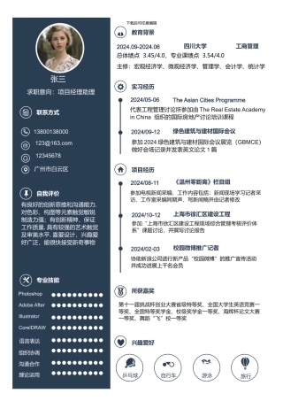 创意个人简历高端大气商务求职简历模板