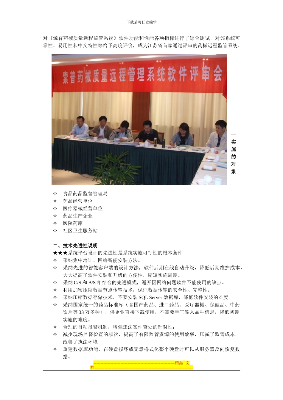 创建药品安全示范县配套材料_第2页