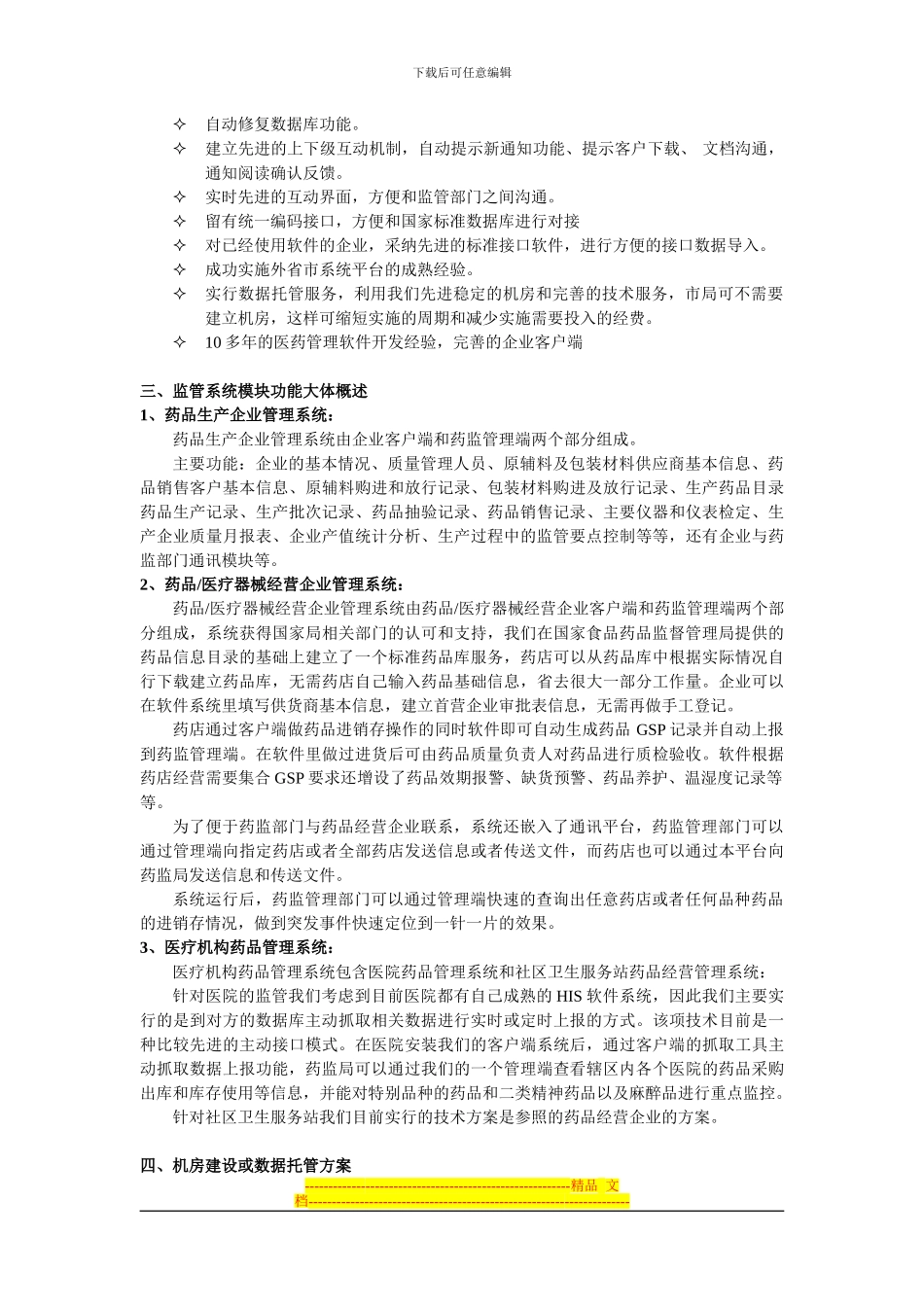 创建药品安全示范县配套材料_第3页