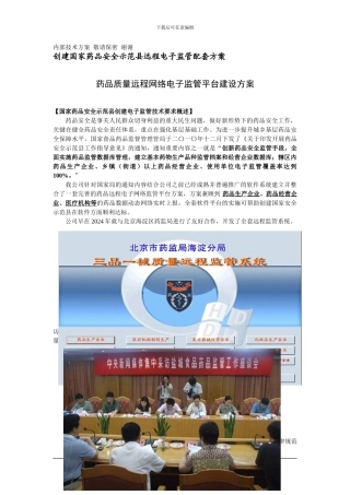 创建药品安全示范县配套材料