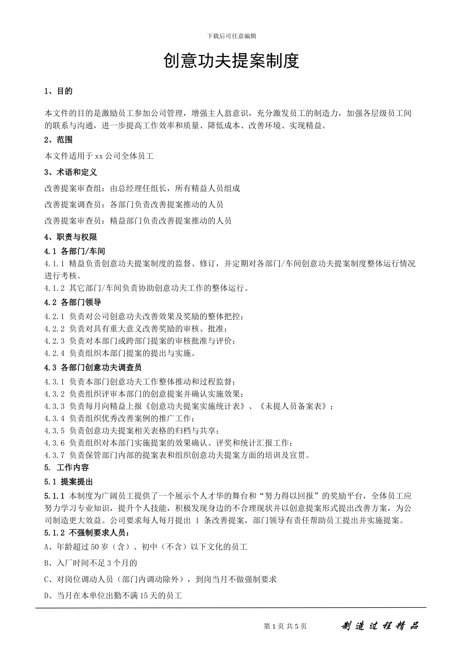 创意功提案制度_第1页