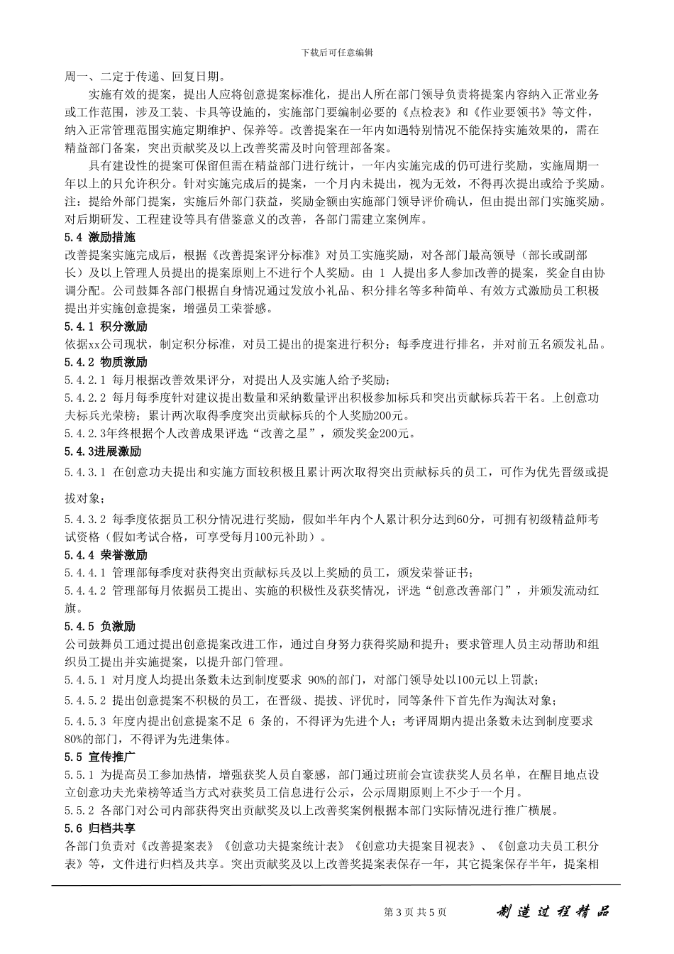 创意功提案制度_第3页