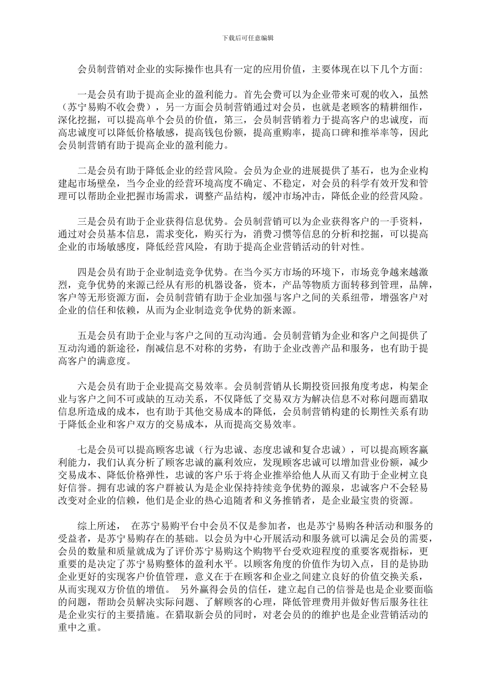 创意营销策划书_第2页