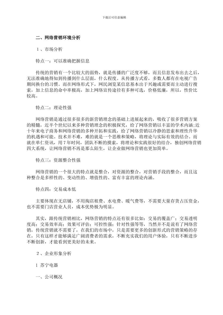 创意营销策划书_第3页