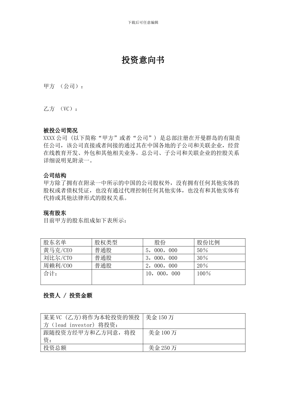 创投投资合同_第1页