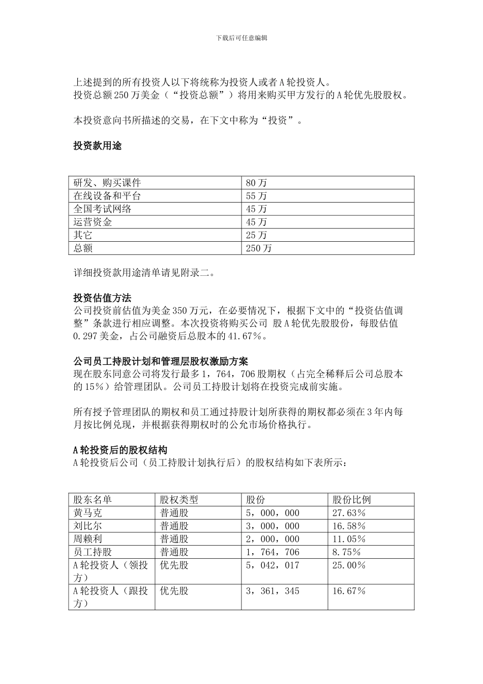 创投投资合同_第2页