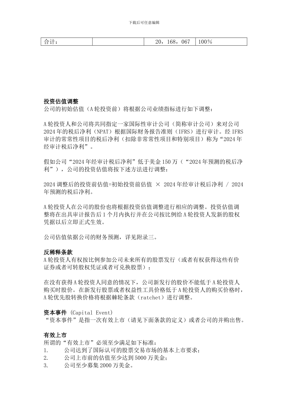 创投投资合同_第3页