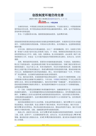 创投制度环境仍待完善