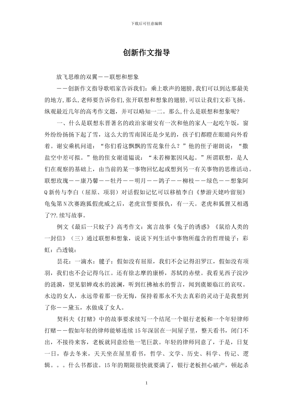创新作文指导_第1页