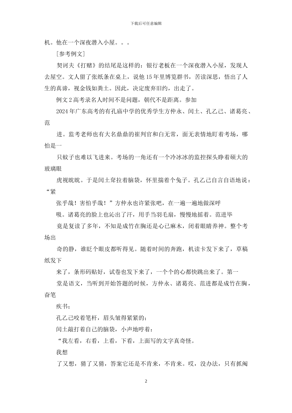 创新作文指导_第2页
