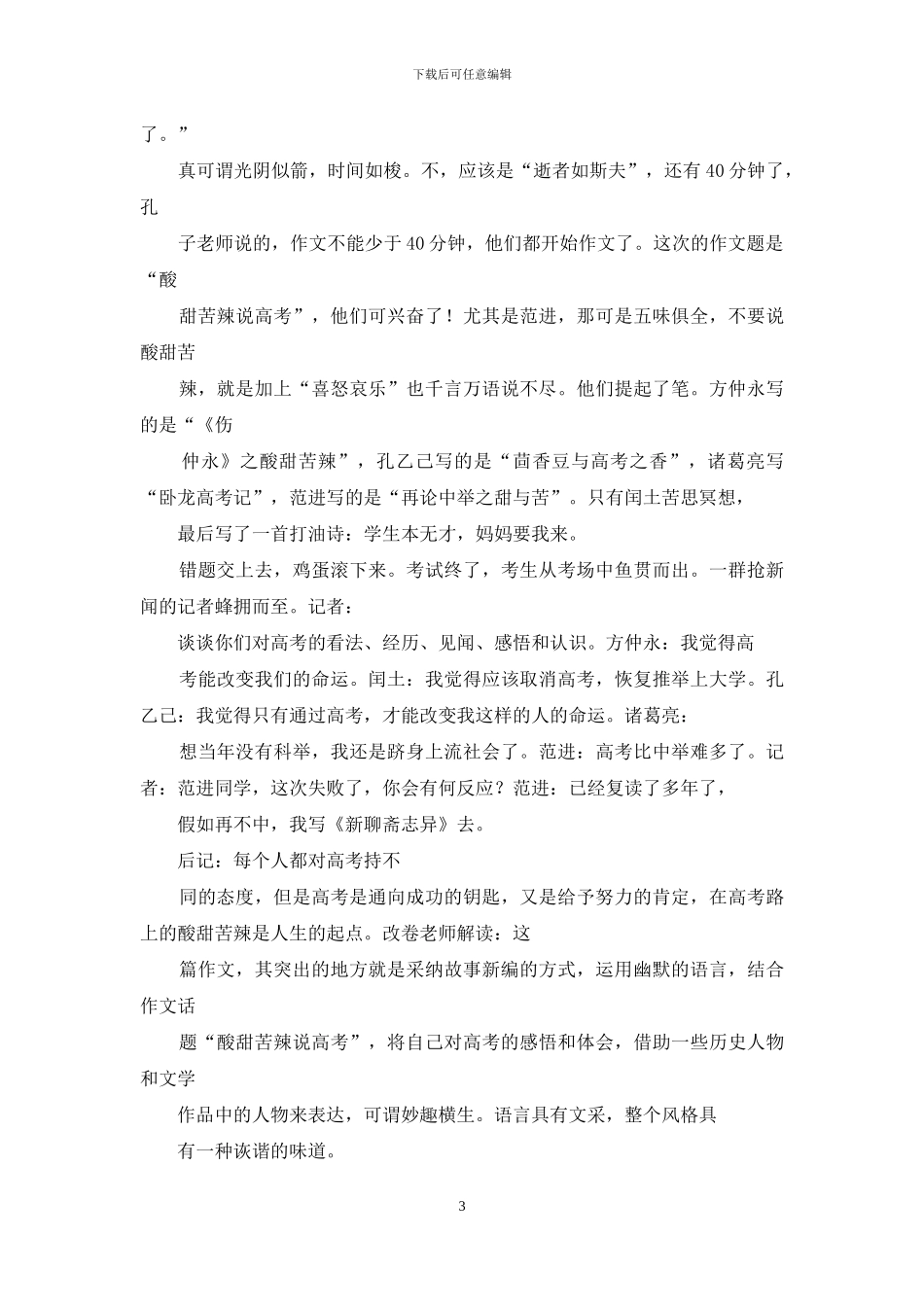 创新作文指导_第3页