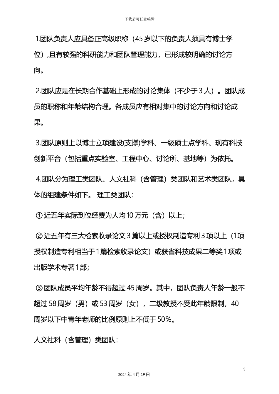 创新作文之科研创新团队建设方案_第3页